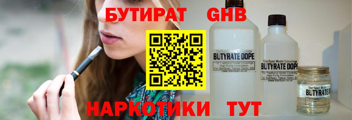 Бутират вода  БУТИРАТ  Рязань  Вход с VPN 