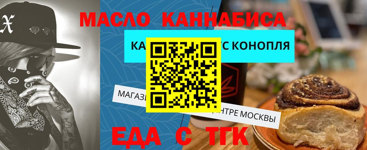 Еда ТГК конопля  Вход с VPN  Рязань 