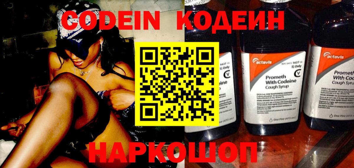 Кодеиновый сироп Lean напиток Lean (лин)  Кодеин Purple Drank  Вход с VPN  где продают   Рязань 