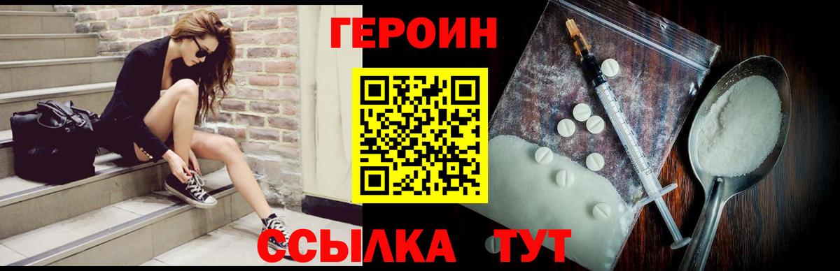 ГЕРОИН  Вход с VPN  Рязань  Героин белый 